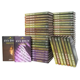 Агата Кристи Серия Детективный клуб (комплект из 50 книг)