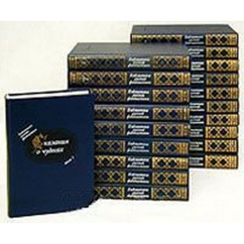 Библиотека русской фантастики (комплект из 20 книг)