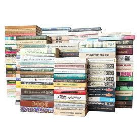 Сказки всех времен и народов (комплект из 212 книг)