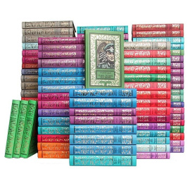 Серия "Классическая библиотека приключений и научной фантастики" (комплект из 99 книг)