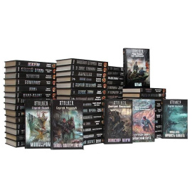 Серия "S.T.A.L.K.E.R." (комплект из 59 книг)