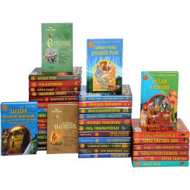 Тайны Земли Русской (комплект из 36 книг)