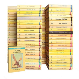 Библиотека фантастики и фэнтези (комплект из 84 книг)