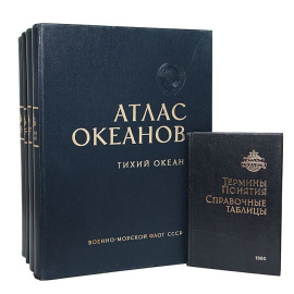 Атлас океанов + Справочник (комплект из 5 книг)