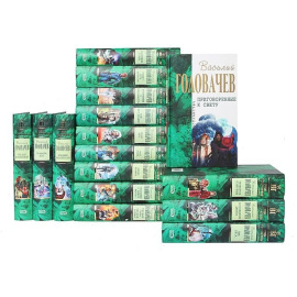 Серия "Отцы-основатели: Русское пространство" (комплект из 16 книг)
