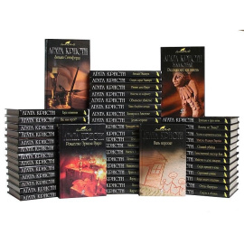 Агата Кристи Серия "Вся Кристи" (комплект из 48 книг)