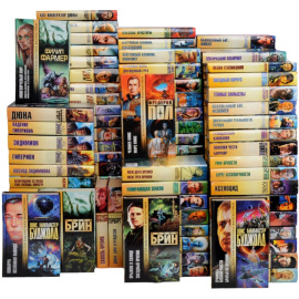 Серия "Золотая библиотека фантастики" (комплект из 140 книг)