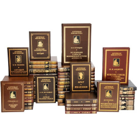 Серия "Античная библиотека" (комплект из 49 книг)