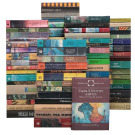 Серия "Зарубежная фантастика" (комплект из 91 книги)