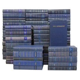 Серия "Библиотека поэта. Большая серия" (комплект из 83 книг)