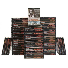 Серия "Золотая библиотека исторического романа" (комплект из 52 книг)