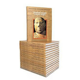 Энциклопедия Исчезнувшие цивилизации (комплект из 16 книг)