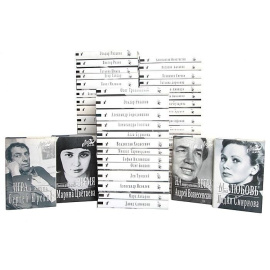 Серия "Мой 20 век" (комплект из 53 книг)