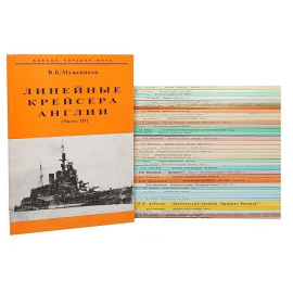 Боевые корабли мира (комплект из 39 книг)
