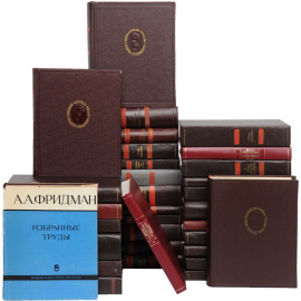 Серия "Классики науки" (комплект из 33 книг)