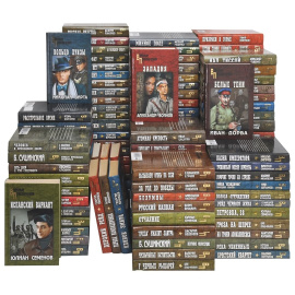 Серия "Военные приключения" (комплект из 148 книг)