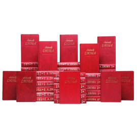 Александр Дюма. Собрание сочинений в 50 томах (комплект из 50 книг)