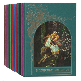 Серия "Зачарованный мир" (комплект из 15 книг)