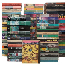 Серия "Зарубежная фантастика" (комплект из 109 книг)