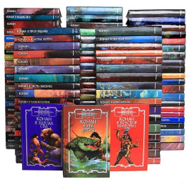 Сага о Конане (комплект из 103 книг)