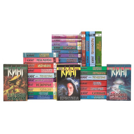 Стивен Кинг. Собрание сочинений (комплект из 39 книг)