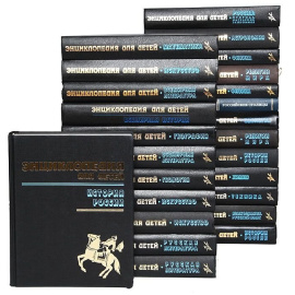 Серия "Энциклопедия для детей" (комплект из 25 книг)