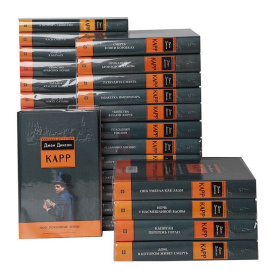 Джон Диксон Карр (комплект из 30 книг)