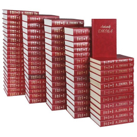 Александр Дюма. Собрание сочинений (комплект из 79 книг)