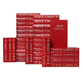 Александр Дюма. Собрание сочинений (комплект из 35 книг)