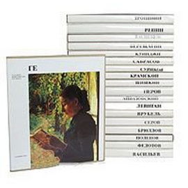Серия "Русские живописцы XIX века" (комплект из 19 книг)