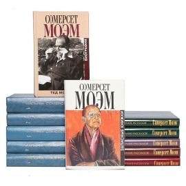 Уильям Сомерсет Моэм (комплект из 12 книг)
