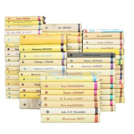 Библиотека фантастики и фэнтези (комплект из 75 книг)