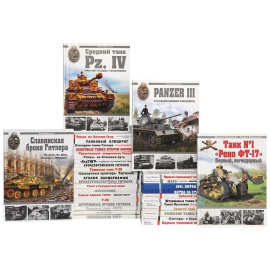 Танки Великой Отечественной войны (комплект из 35 книг)