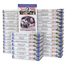 Джеймс Хедли Чейз. Собрание сочинений (комплект из 34 книг)