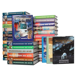 Серия Энциклопедия для детей (комплект из 38 книг)