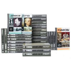 Библиотека из серии "Жизнь замечательных людей" (комплект из 33 книг)