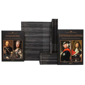 Серия "Великие династии мира" (комплект из 47 книг)