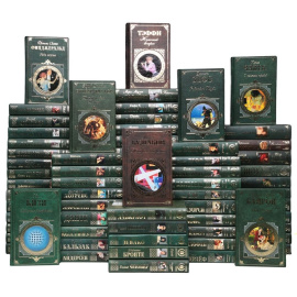 Зарубежная и русская классика (комплект из 77 книг)