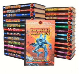 Серия "Боевые роботы - Battletech" (комплект из 25 книг)