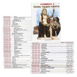 Серия "Что есть что" (комплект из 64 книг)