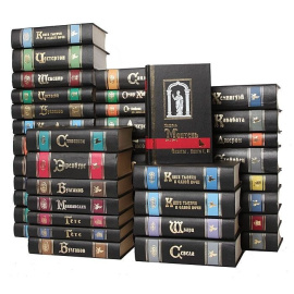Серия "Библиотека мировой литературы" (комплект из 45 книг)
