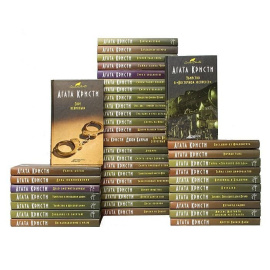 Агата Кристи Серия Детективный клуб (комплект из 41 книги)