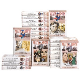 Агата Кристи Собрание сочинений (комплект из 28 книг)