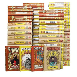 Библиотека исторических романов (комплект из 74 книг)
