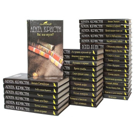 Агата Кристи комплект из 35 книг