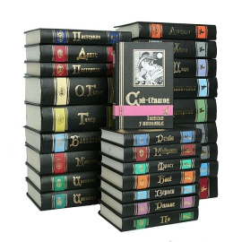 Серия "Библиотека мировой литературы" (комплект из 26 книг)