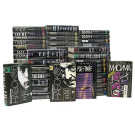 Библиотека классиков зарубежной литературы ХХ века от издательства "Симпозиум" (комплект из 64 книг)