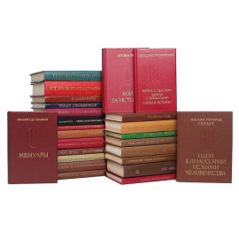 Серия "Памятники исторической мысли" (комплект из 25 книг)