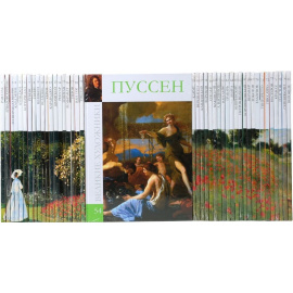 Серия "Великие художники" (комплект из 94 книг)