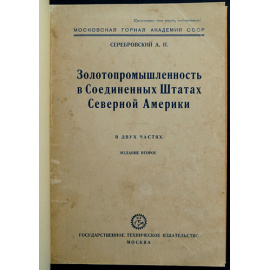 Золотопромышленность в Соединенных Штатах Северной Америки.